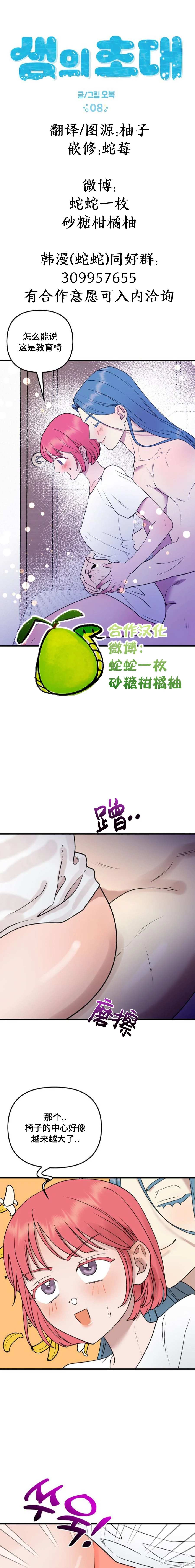 诅咒之泉的邀请 第8话 第1页