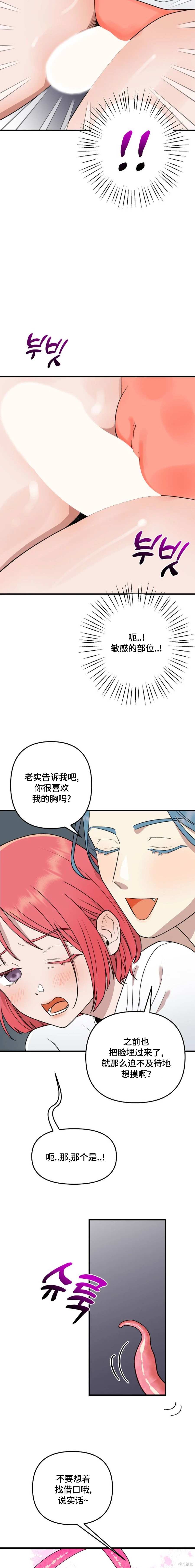 诅咒之泉的邀请 第8话 第2页