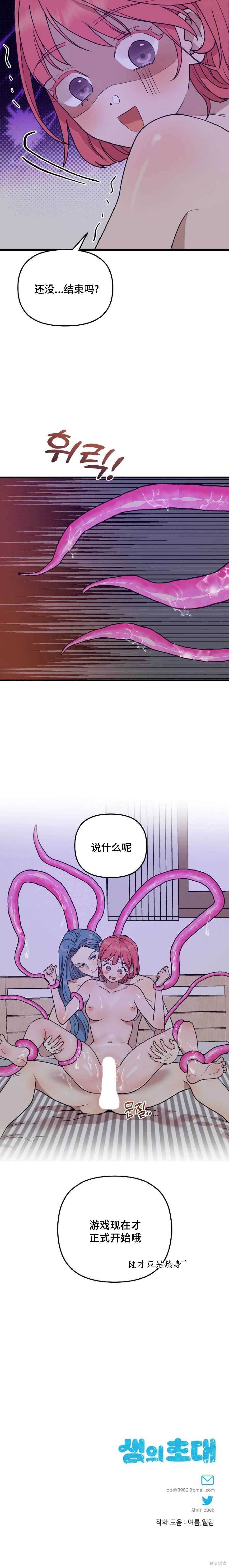诅咒之泉的邀请 第8话 第16页