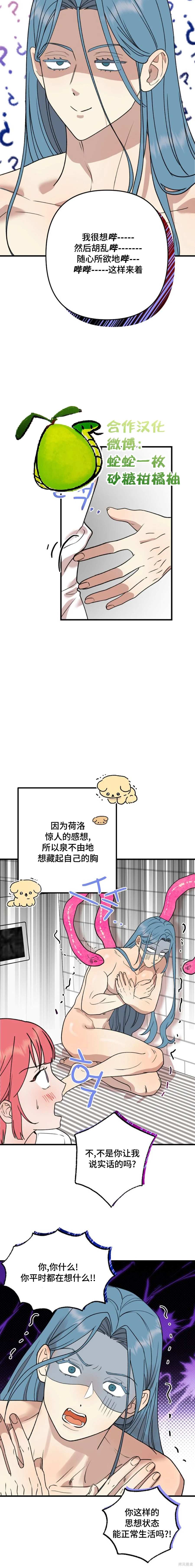 诅咒之泉的邀请 第8话 第4页