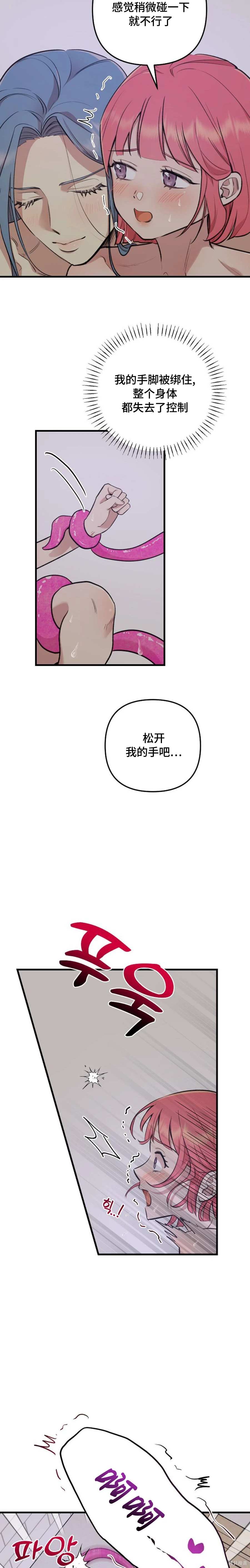 诅咒之泉的邀请 第9话 第2页