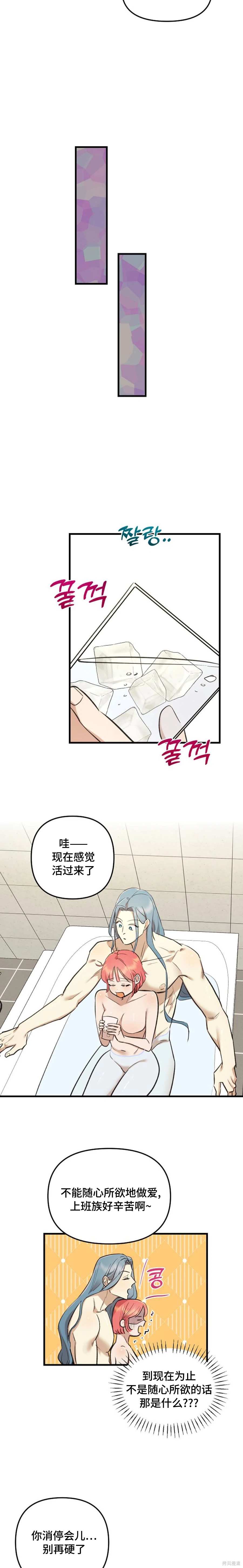 诅咒之泉的邀请 第9话 第12页