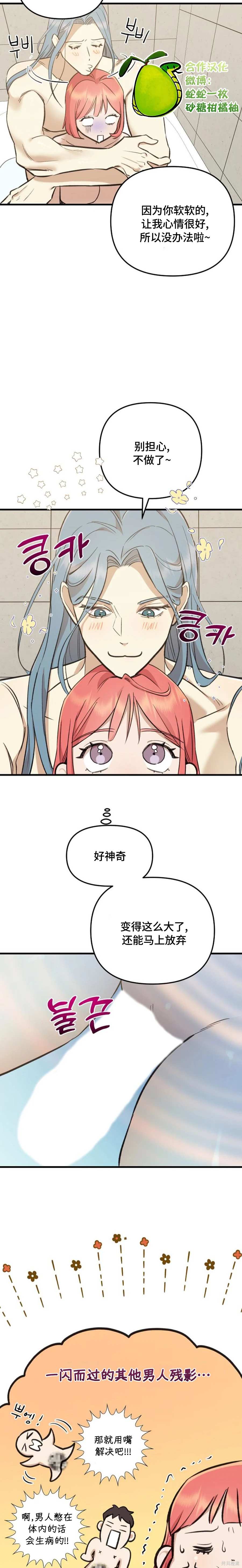 诅咒之泉的邀请 第9话 第13页