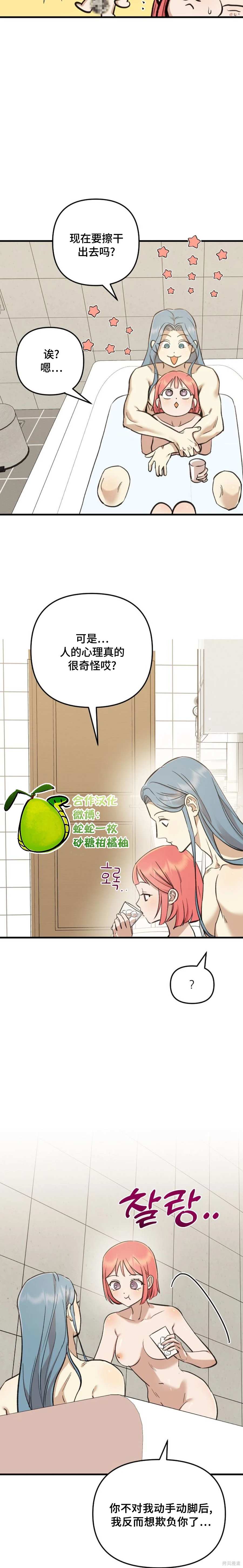 诅咒之泉的邀请 第9话 第14页