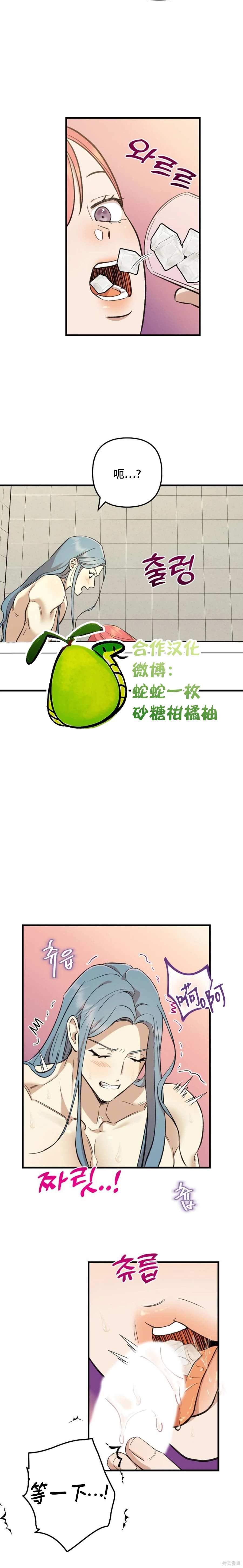 诅咒之泉的邀请 第9话 第15页