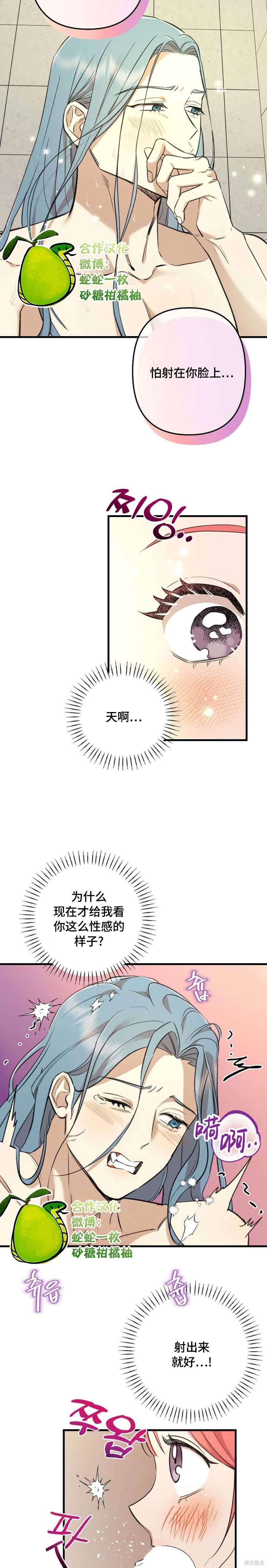 诅咒之泉的邀请 第9话 第17页
