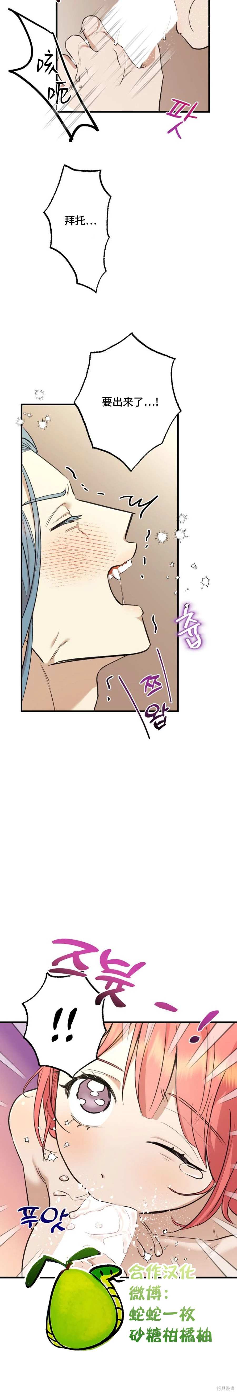 诅咒之泉的邀请 第9话 第18页