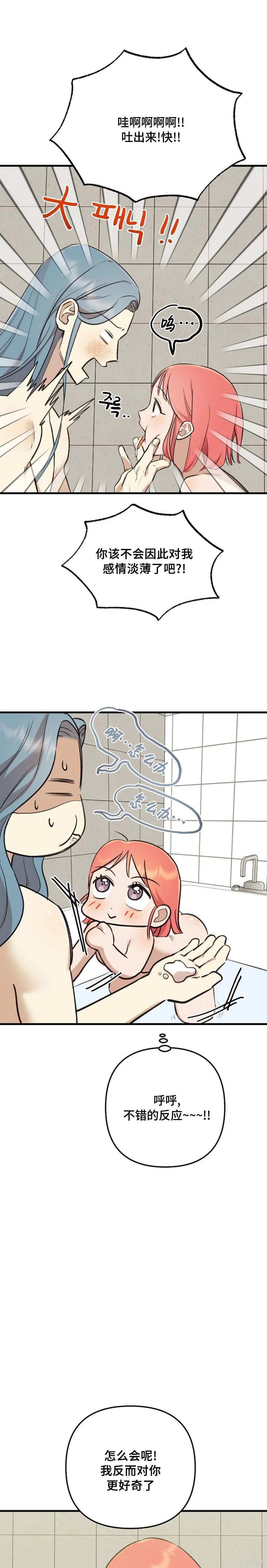 诅咒之泉的邀请 第9话 第19页