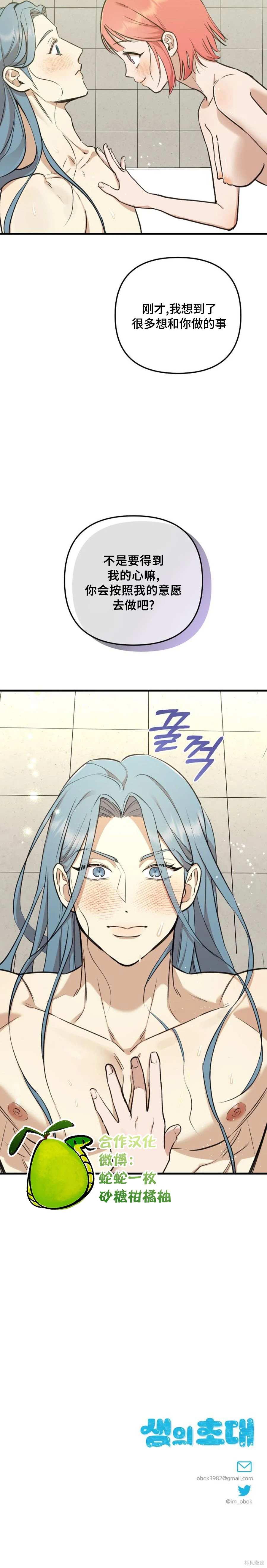 诅咒之泉的邀请 第9话 第20页