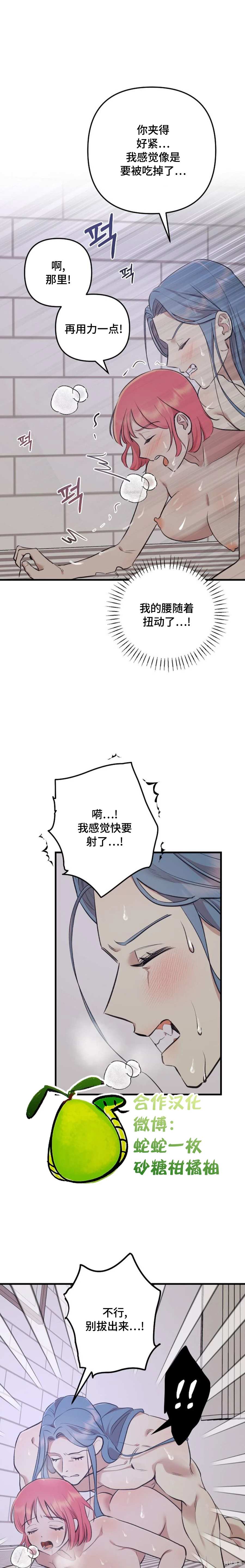 诅咒之泉的邀请 第9话 第6页