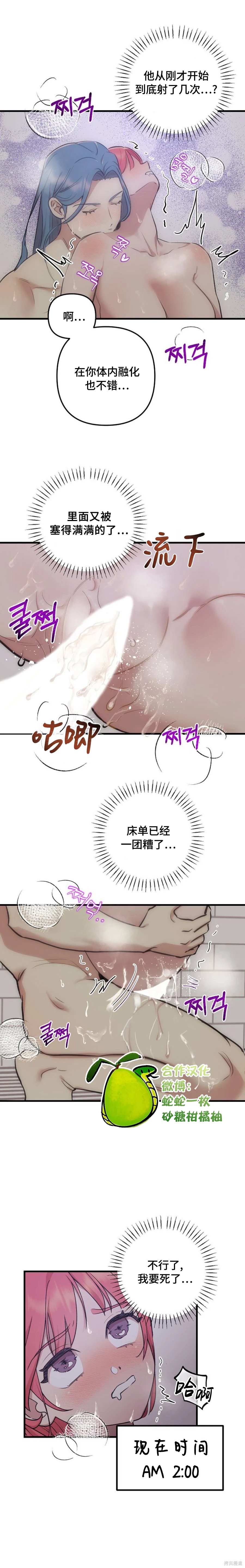 诅咒之泉的邀请 第9话 第10页
