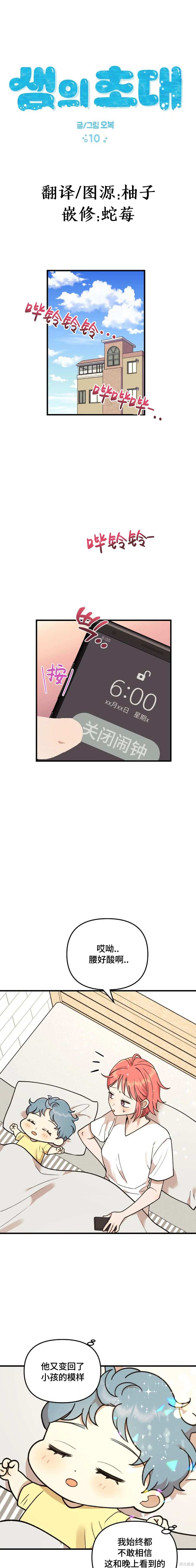 诅咒之泉的邀请 第10话 第1页