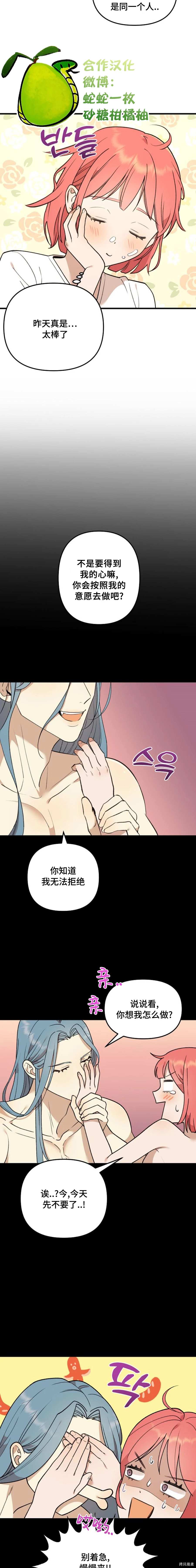 诅咒之泉的邀请 第10话 第2页
