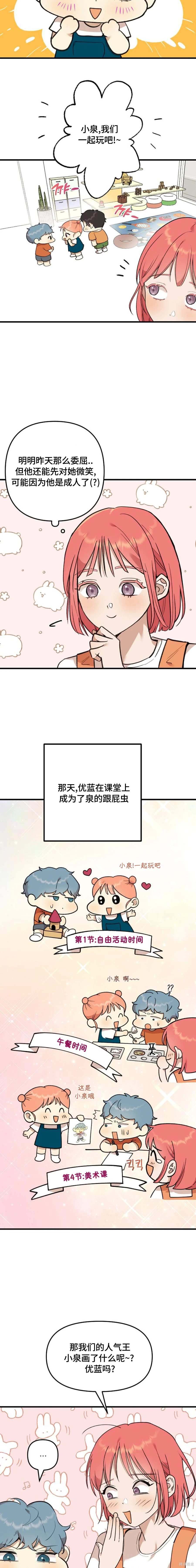 诅咒之泉的邀请 第10话 第11页