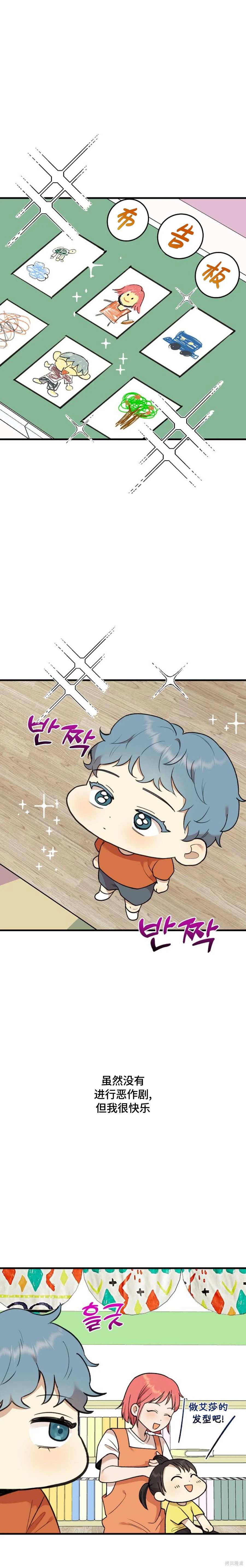 诅咒之泉的邀请 第10话 第13页