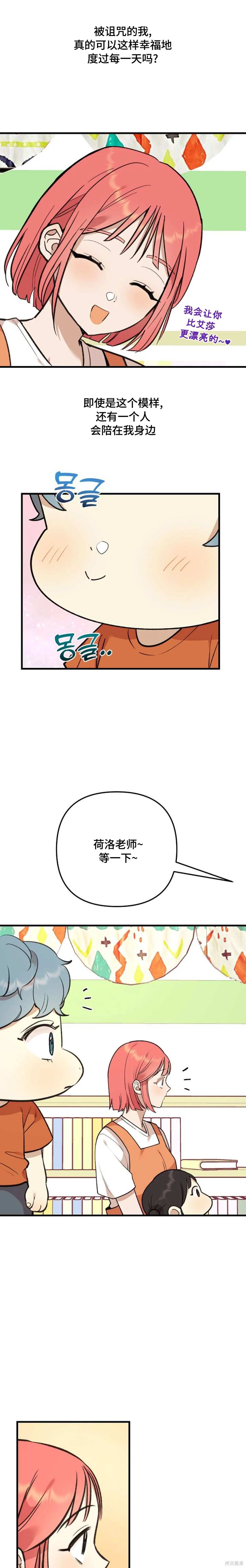 诅咒之泉的邀请 第10话 第14页