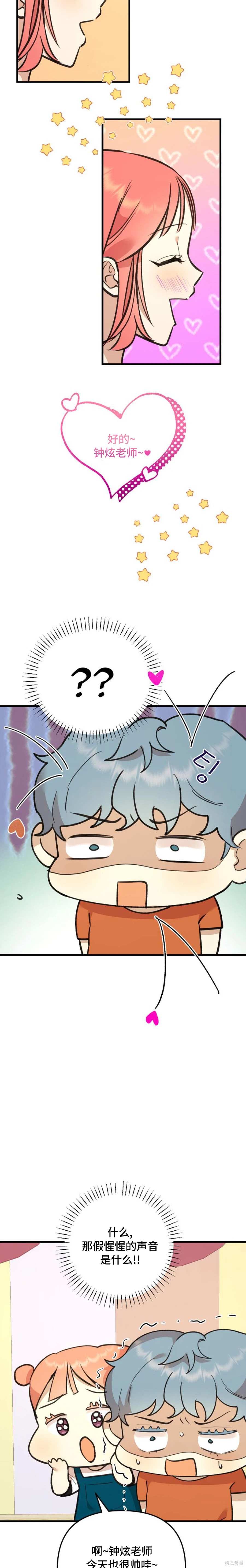 诅咒之泉的邀请 第10话 第15页