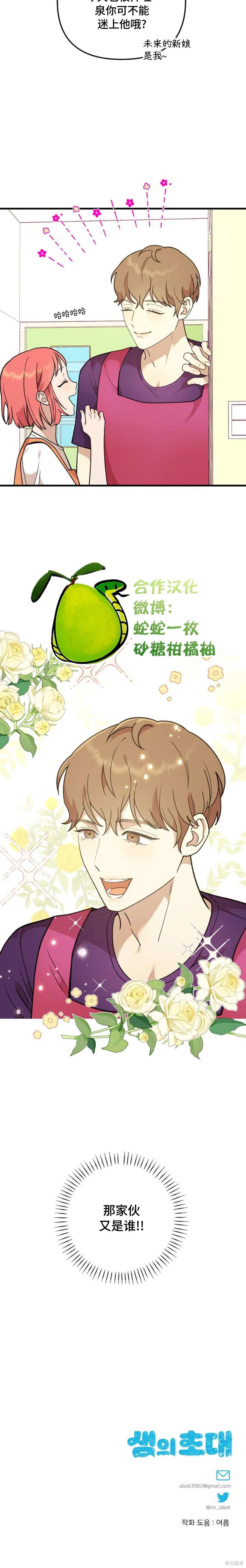 诅咒之泉的邀请 第10话 第16页