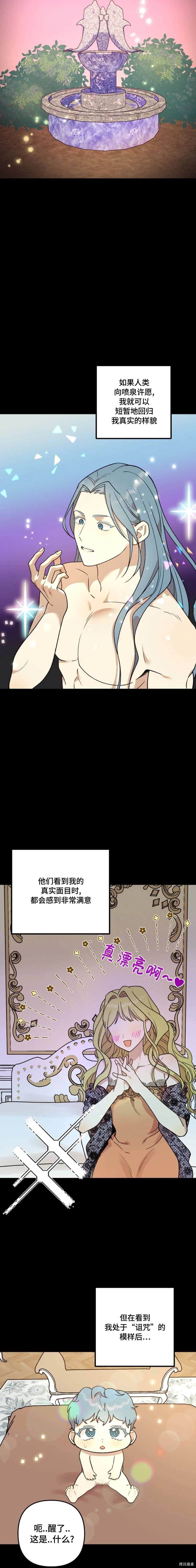 诅咒之泉的邀请 第10话 第5页