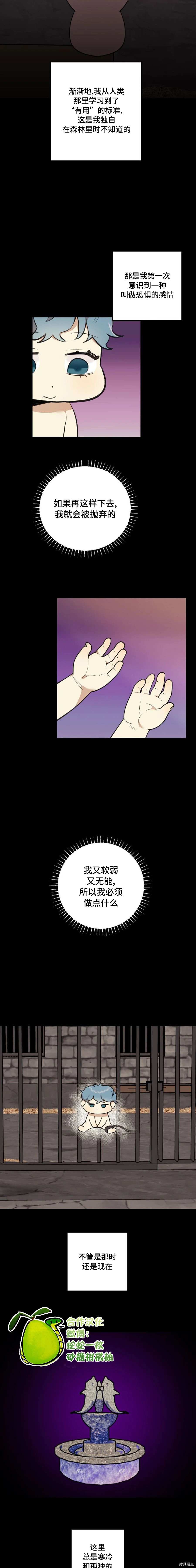 诅咒之泉的邀请 第10话 第7页
