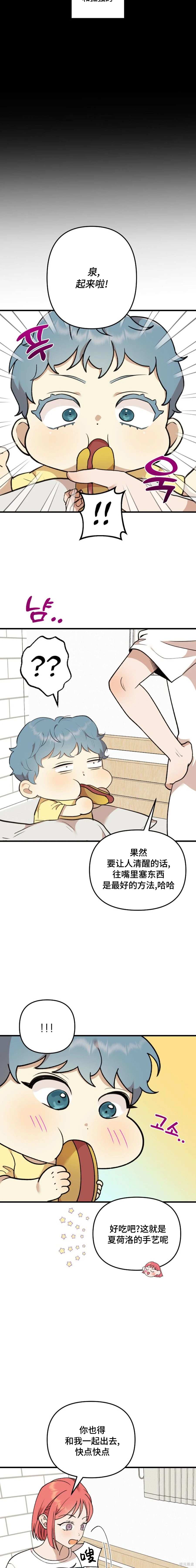 诅咒之泉的邀请 第10话 第8页