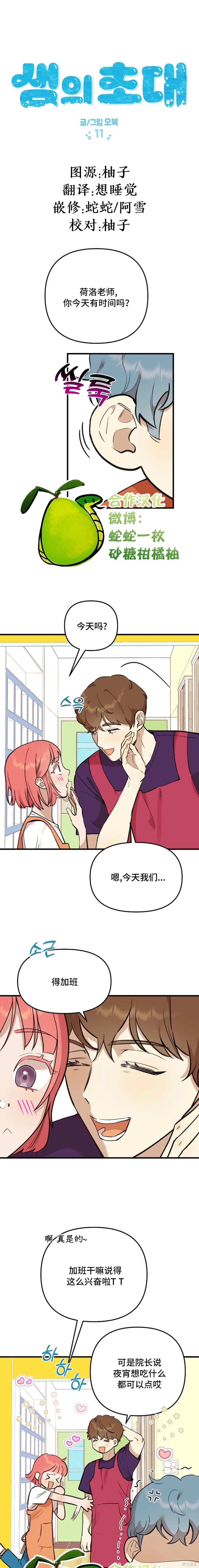 诅咒之泉的邀请 第11话 第1页