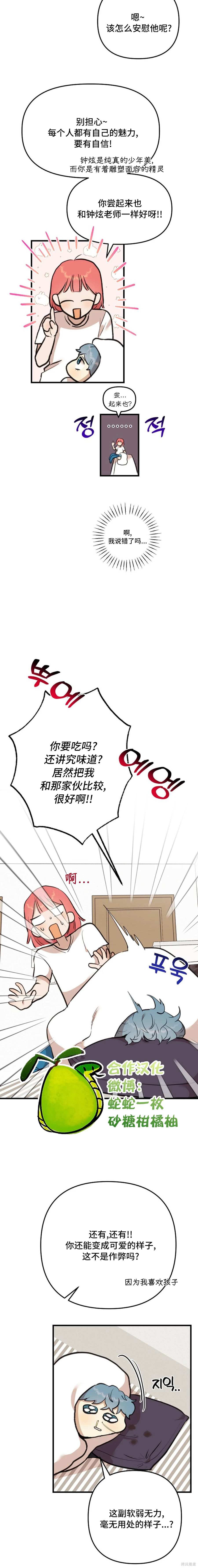 诅咒之泉的邀请 第11话 第11页