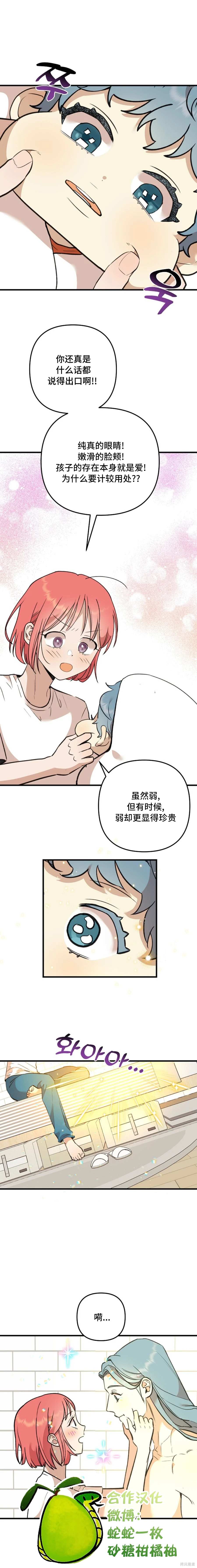诅咒之泉的邀请 第11话 第12页