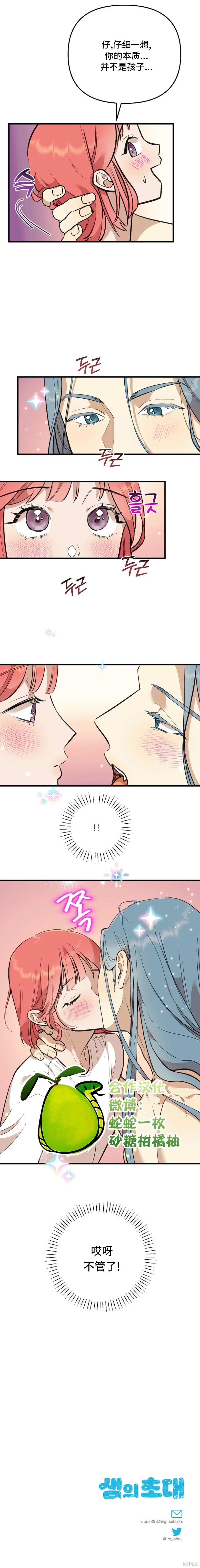 诅咒之泉的邀请 第11话 第13页