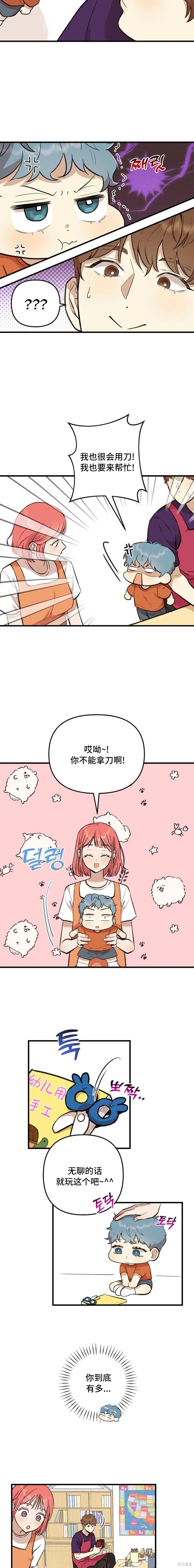 诅咒之泉的邀请 第11话 第7页