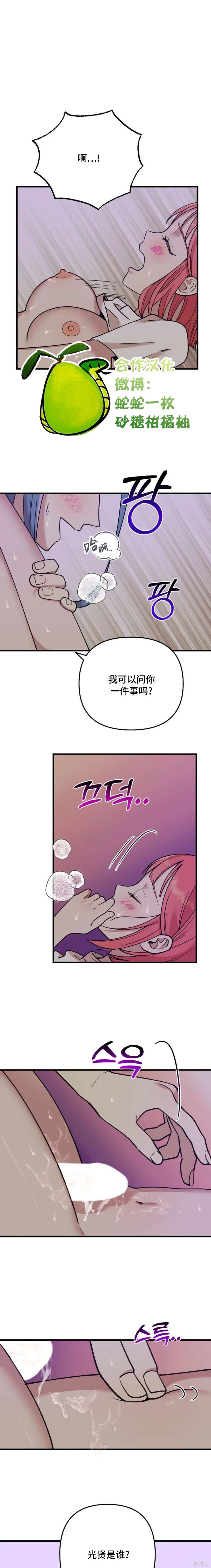 诅咒之泉的邀请 第12话 第11页
