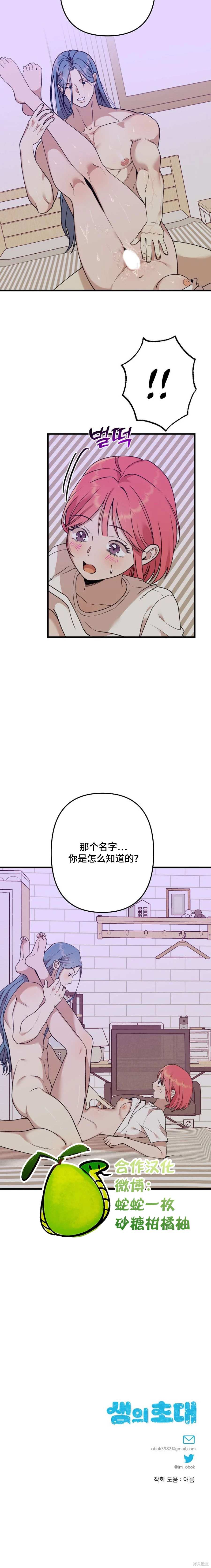 诅咒之泉的邀请 第12话 第12页