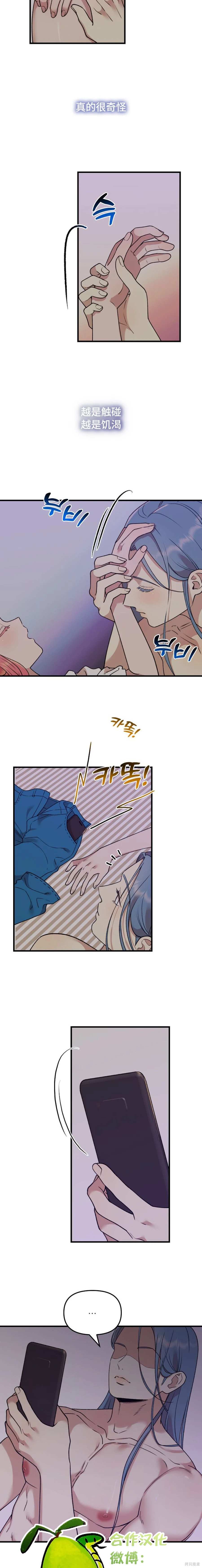 诅咒之泉的邀请 第12话 第6页