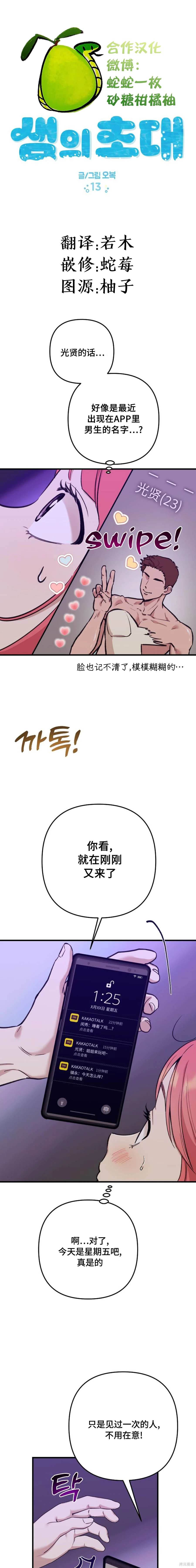 诅咒之泉的邀请 第13话 第1页