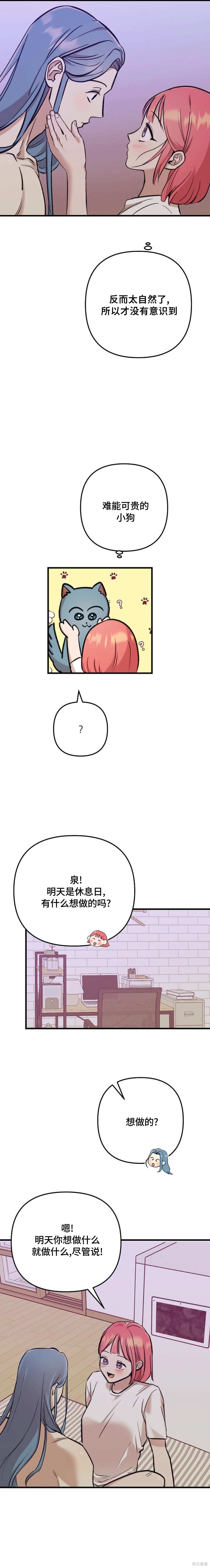 诅咒之泉的邀请 第13话 第14页