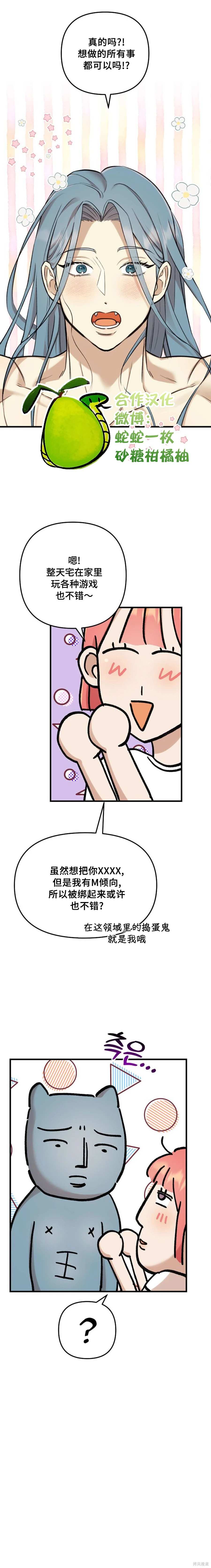诅咒之泉的邀请 第13话 第15页