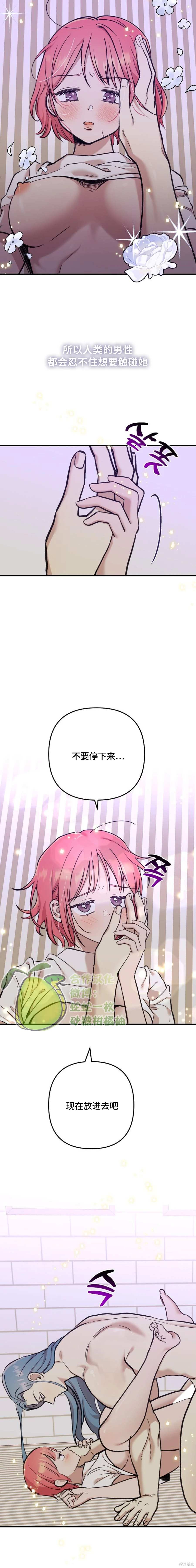 诅咒之泉的邀请 第13话 第9页