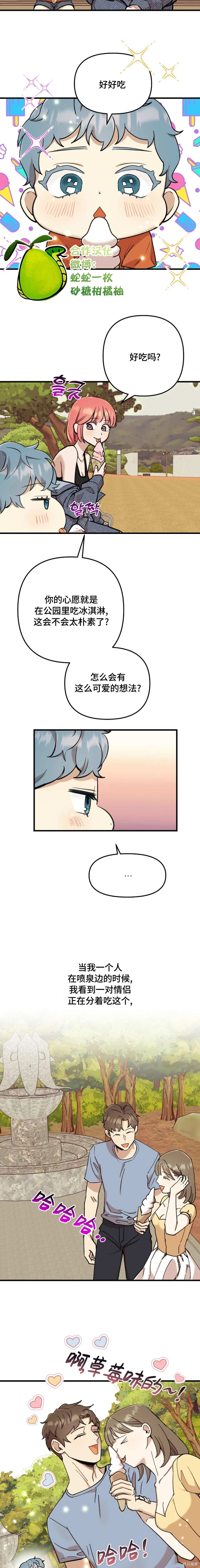 诅咒之泉的邀请 第14话 第2页