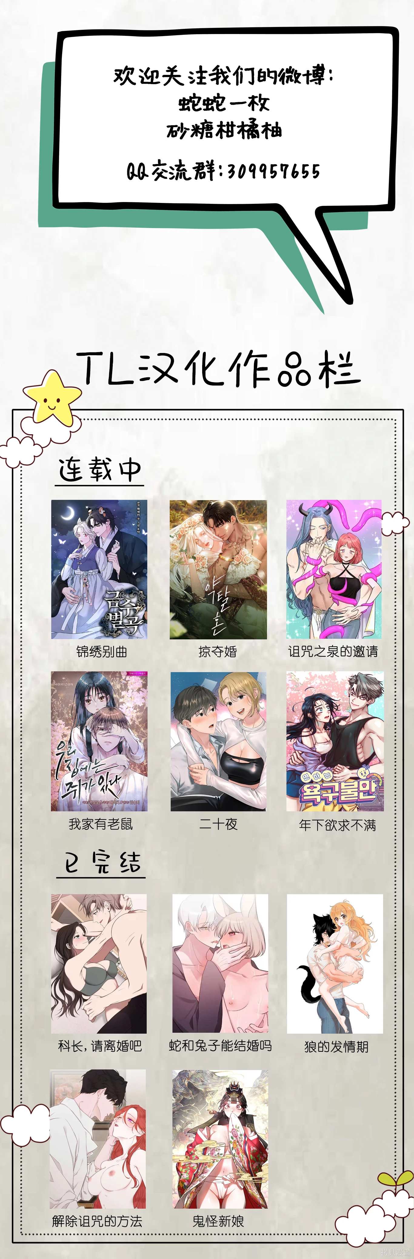 诅咒之泉的邀请 第14话 第15页