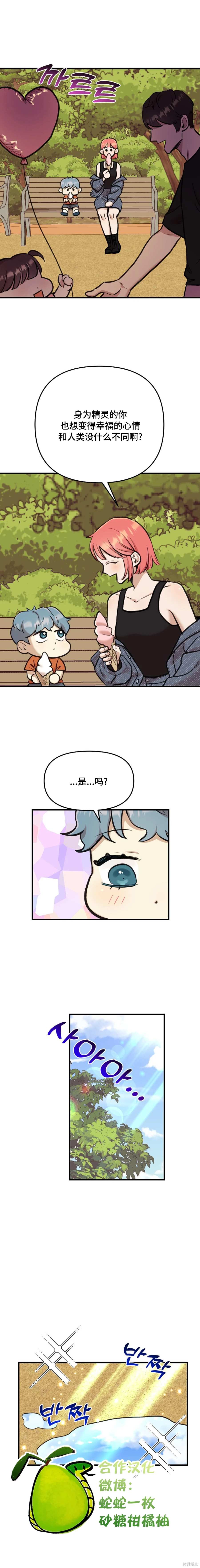 诅咒之泉的邀请 第14话 第4页