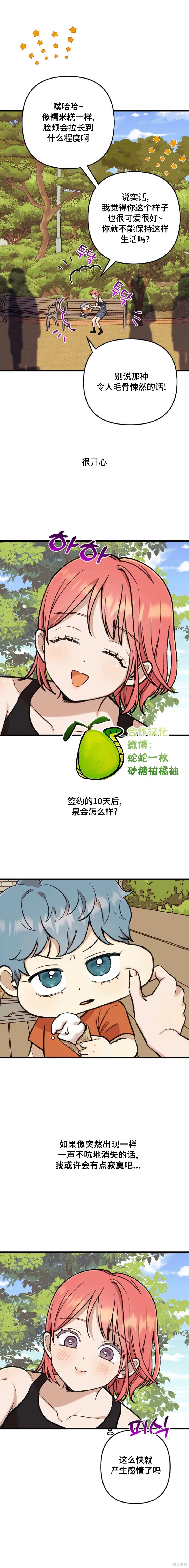 诅咒之泉的邀请 第14话 第9页