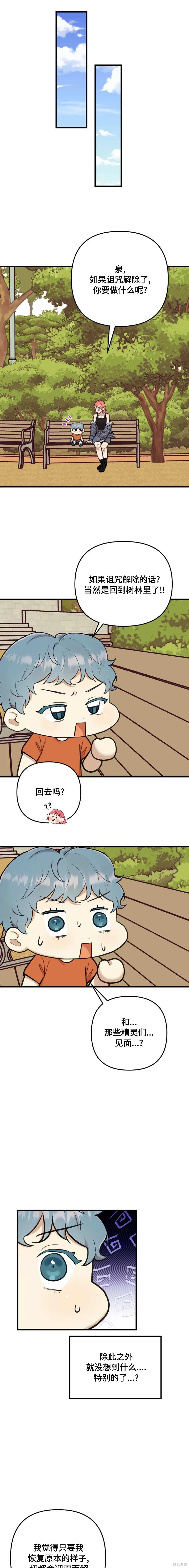 诅咒之泉的邀请 第14话 第10页