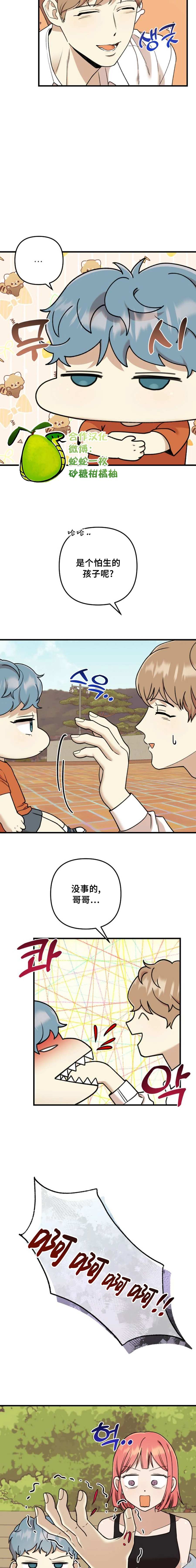 诅咒之泉的邀请 第15话 第12页