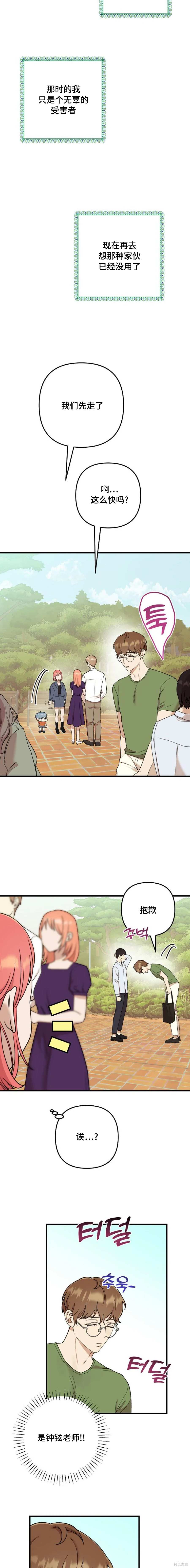 诅咒之泉的邀请 第15话 第15页