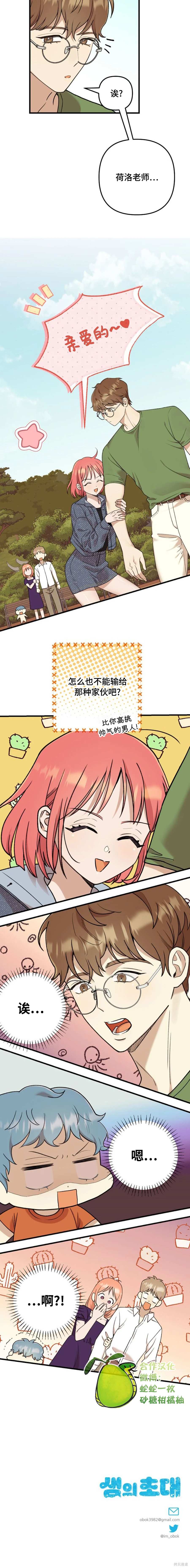 诅咒之泉的邀请 第15话 第16页