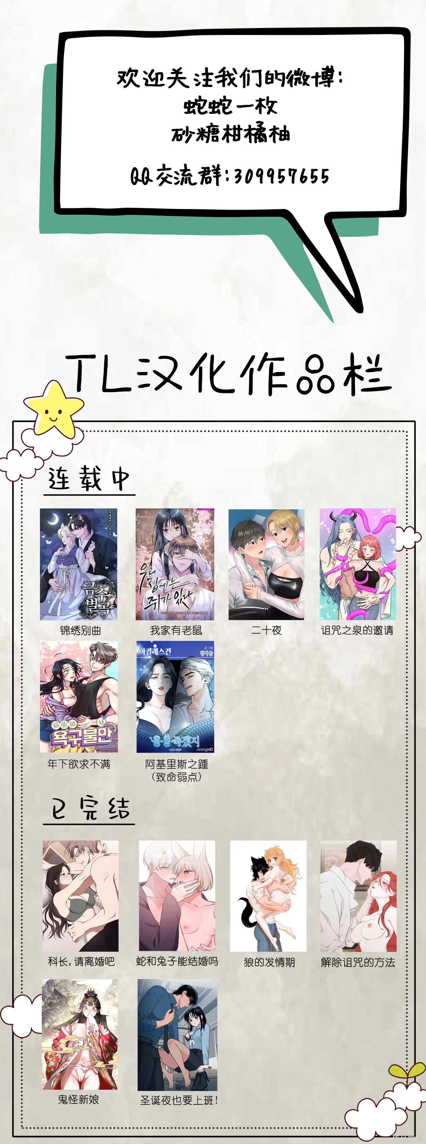 诅咒之泉的邀请 第15话 第17页