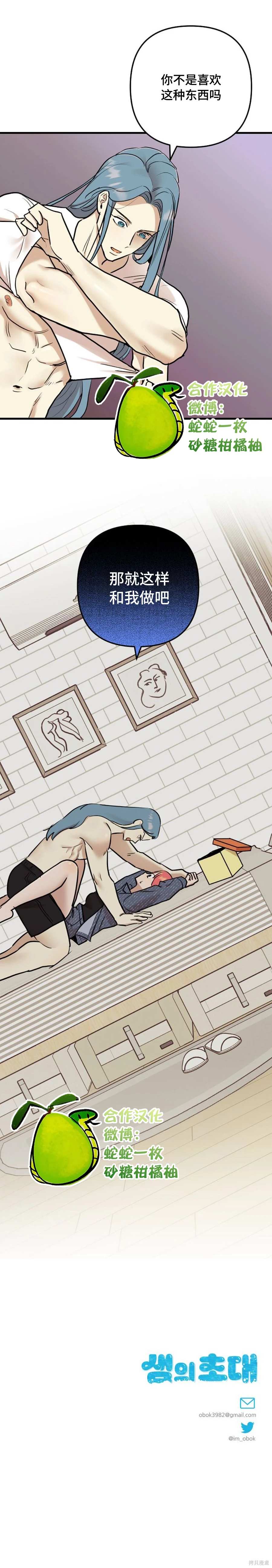 诅咒之泉的邀请 第16话 第14页