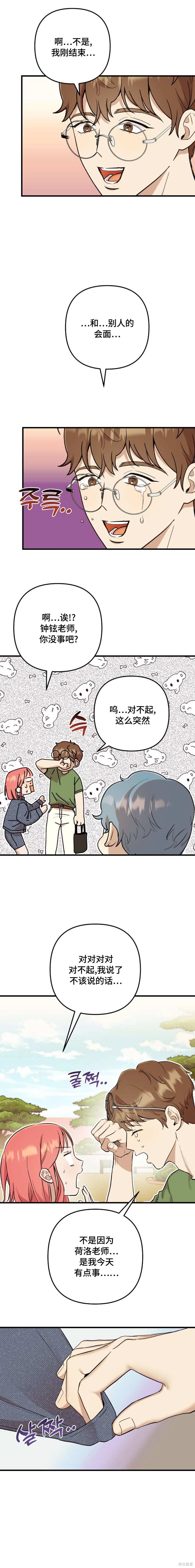 诅咒之泉的邀请 第16话 第5页