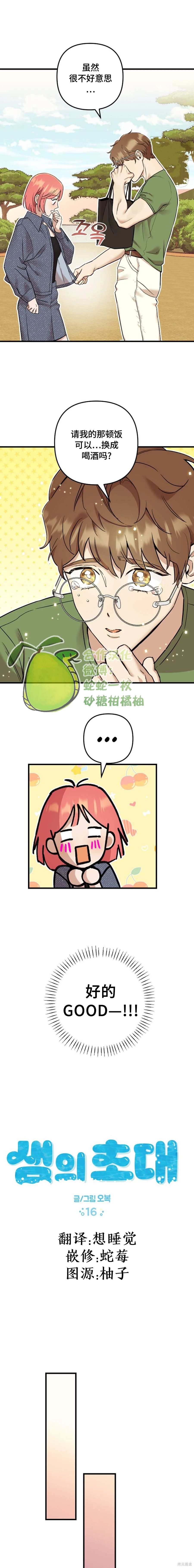 诅咒之泉的邀请 第16话 第6页