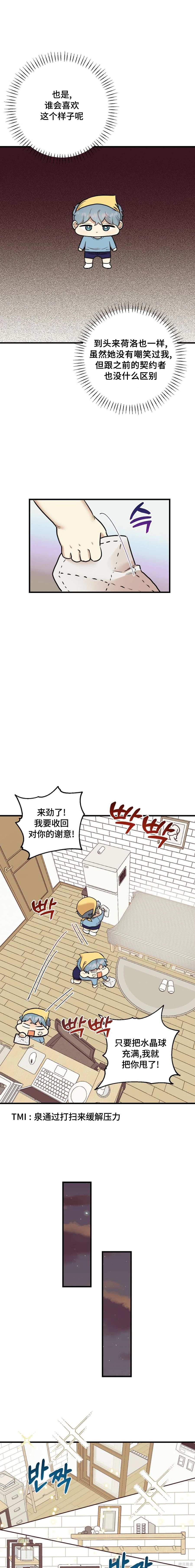 诅咒之泉的邀请 第16话 第8页